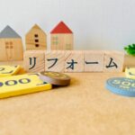 家（外壁）のリフォーム費用を解説するイメージ